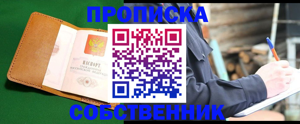 купить прописку в Вилюйске