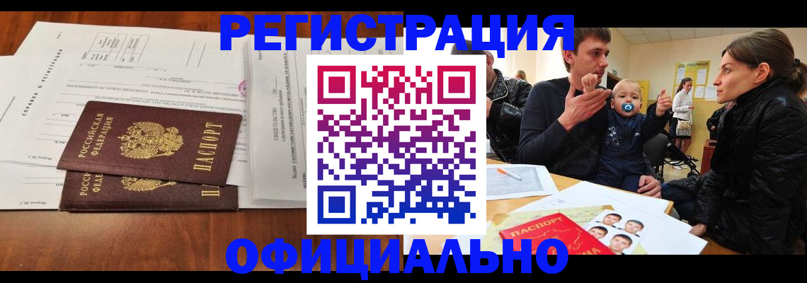 прописка штамп в Вилюйске