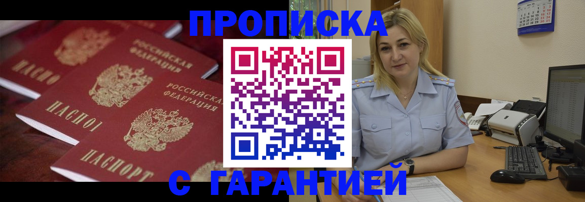 прописка ребенка в Вилюйске