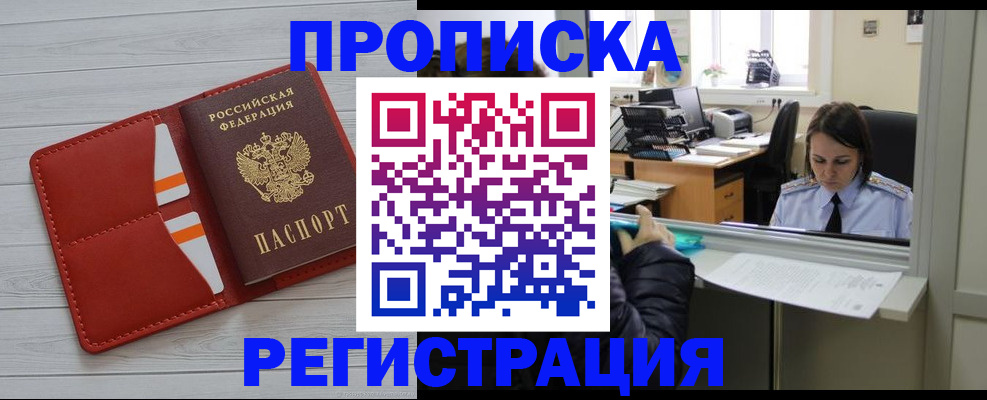 временная регистрация в квартире в Вилюйске