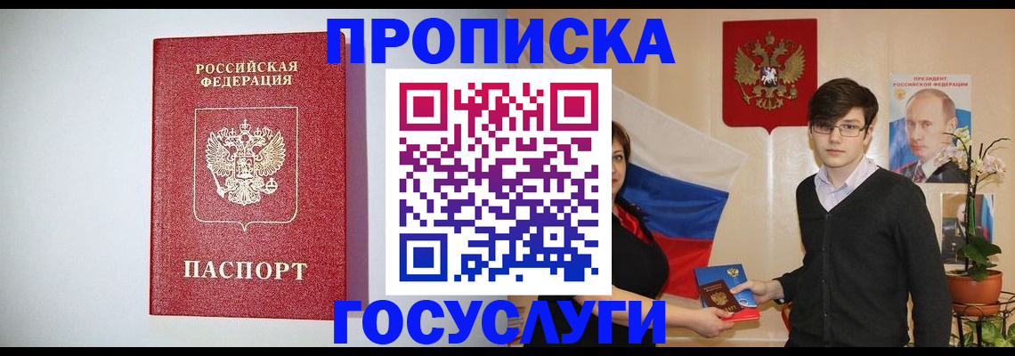 прописка иностранных граждан в Вилюйске