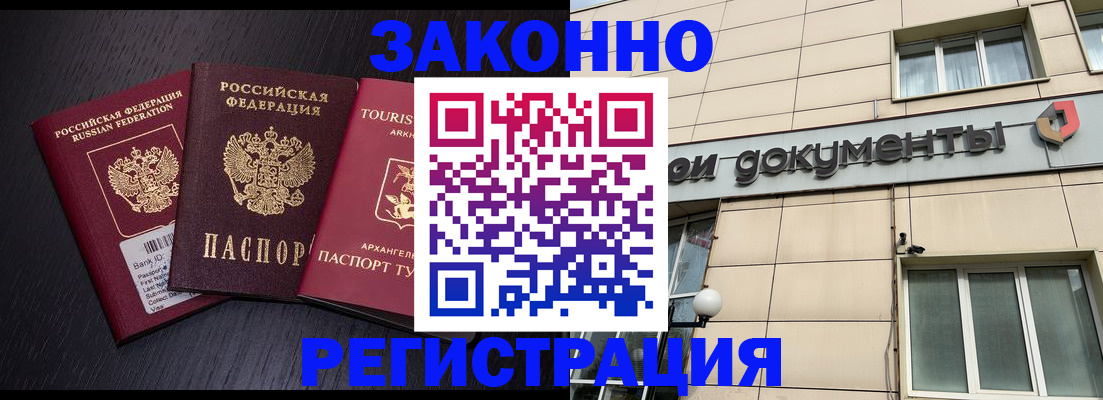 прописка законно в Вилюйске